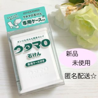 トウホウ(東邦)の【新品未使用】ウタマロ石鹸　専用ケース付き(洗剤/柔軟剤)