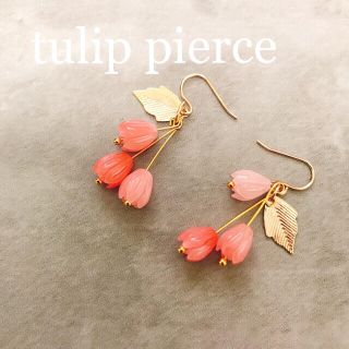 【再販】tulip pierce(ピアス)