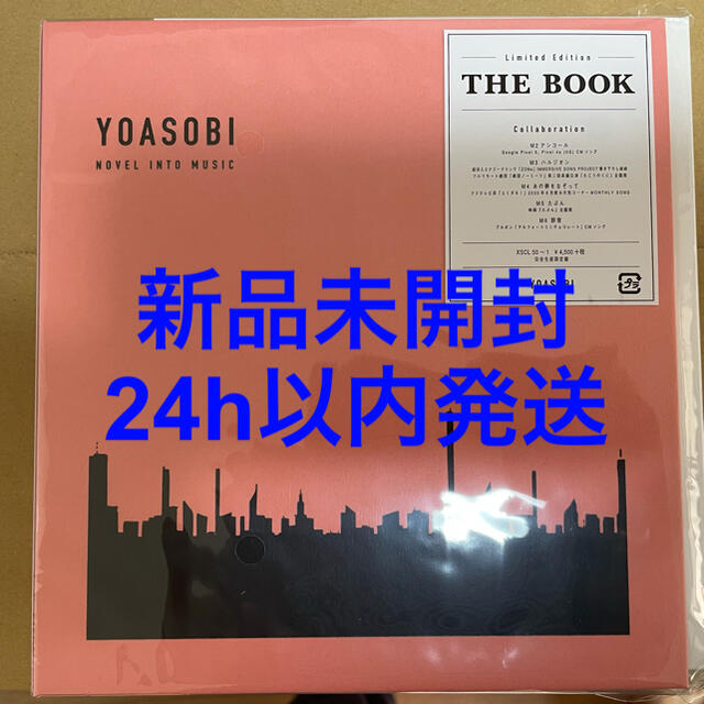 XSCLー501JAN【新品未開封】THE BOOK ＜完全生産限定盤＞　YOASOBI