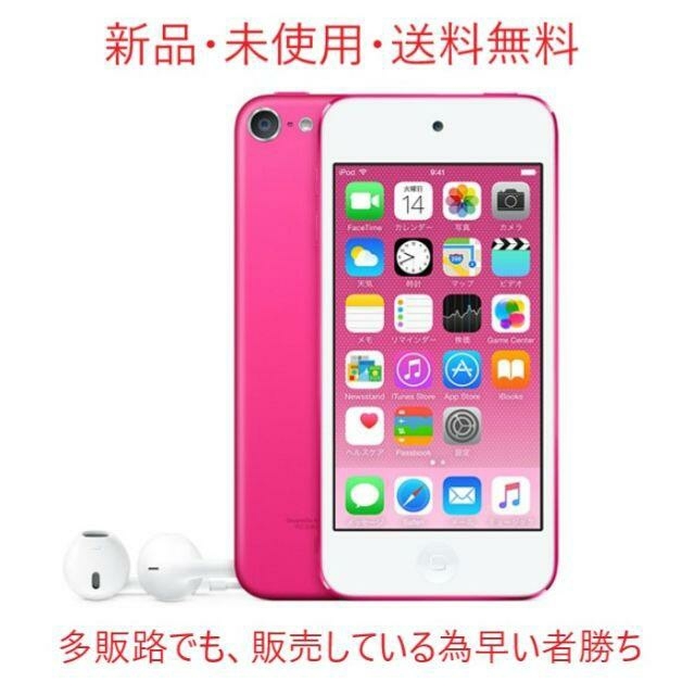 【新品】Apple iPod touch MKWK2J/A 128GB ピンク128GBOS種類
