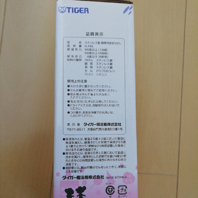 TIGER(タイガー)のTIGERタイガー☆夢重力ボトル480mlラスト キッズ/ベビー/マタニティの授乳/お食事用品(水筒)の商品写真