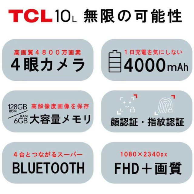 スマートフォン本体TCL 10 Lite SIMフリー 未開封品