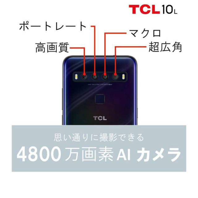 【新品未使用】TCL - 10 Lite　simフリースマートフォン