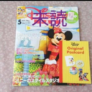 コウダンシャ(講談社)の【新品】ディズニーファン5月号(アート/エンタメ/ホビー)