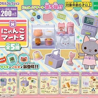 新品　にゃんこマート5　にゃんこマート　5　ガチャガチャ(その他)