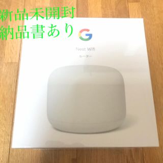 グーグル(Google)の新品未開封 Google Nest Wifi ルーター メッシュネットワーク対応(PC周辺機器)