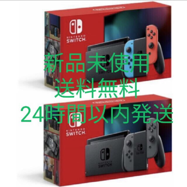 新品未開封 Nintendo Switch 本体 ネオン　グレー2台