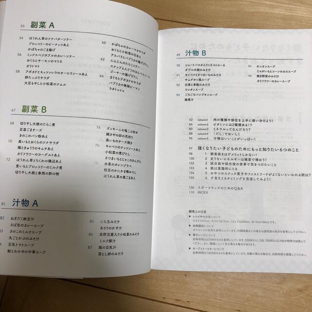 スポーツキッズの毎日のごはん 強い体の基礎を作る／小学校中学年～中学生の成長期に エンタメ/ホビーの本(料理/グルメ)の商品写真