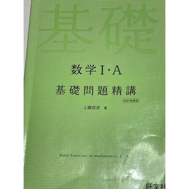 問題 数学 基礎 精 講 「数学基礎問題精講」に関するQ＆A