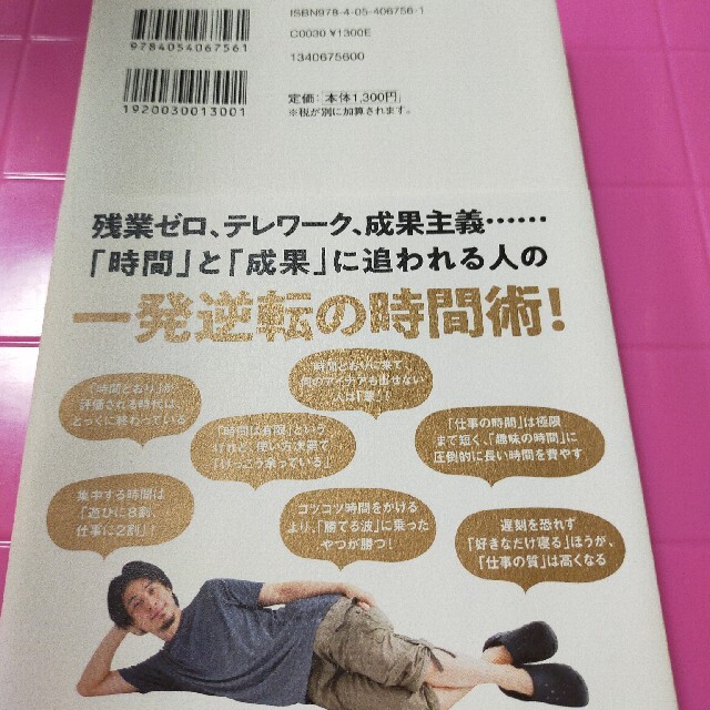 学研(ガッケン)のなまけもの時間術 管理社会を生き抜く無敵のセオリー３５ エンタメ/ホビーの本(ビジネス/経済)の商品写真