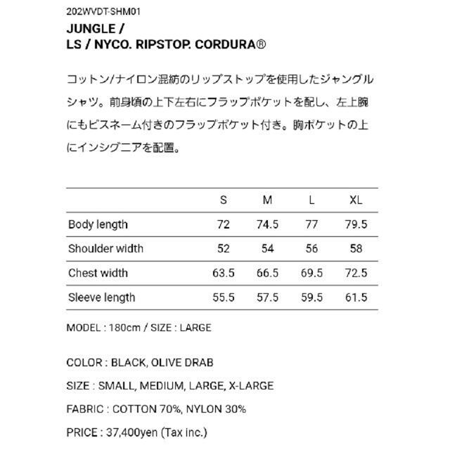 W)taps(ダブルタップス)のWTAPS JUNGLE LS RIPSTOP CORDURA 20AW メンズのジャケット/アウター(ミリタリージャケット)の商品写真