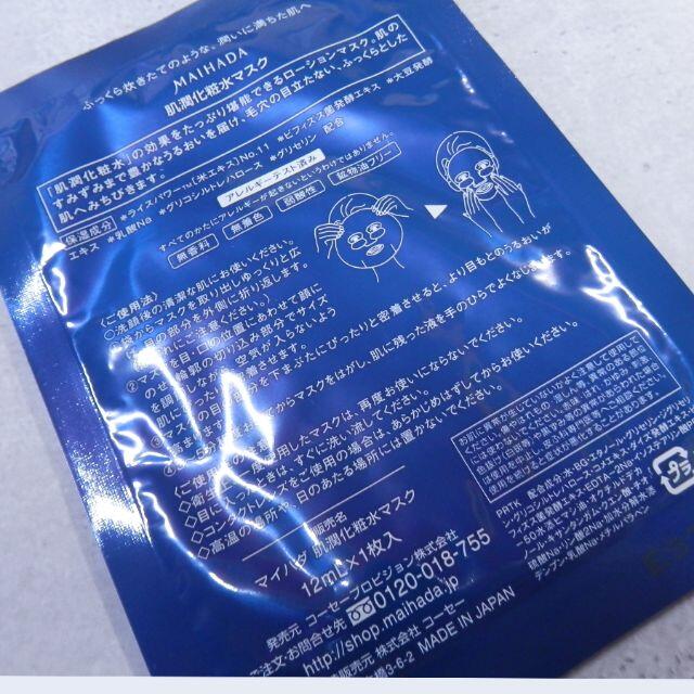 KOSE COSMEPORT(コーセーコスメポート)のKOSE 米肌 肌潤化粧水マスク 8枚セット コスメ/美容のスキンケア/基礎化粧品(パック/フェイスマスク)の商品写真