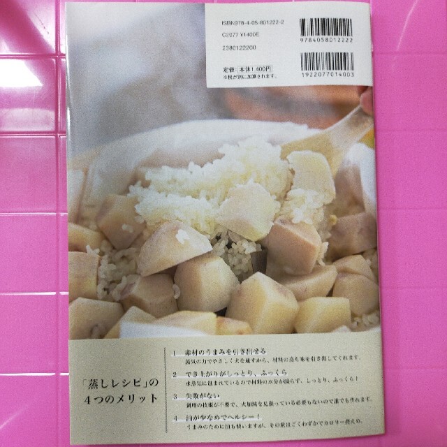 学研(ガッケン)のほったらかしでおいしい！蒸しレシピ エンタメ/ホビーの本(料理/グルメ)の商品写真