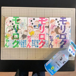 コウダンシャ(講談社)の美品 消毒済 プチプチ包装 全巻セット “モリロクちゃん”朝倉世界一(全巻セット)