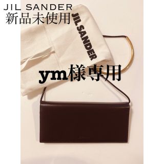 ジルサンダー(Jil Sander)のJILSANDER ジルサンダーバーガンディコンチネンタルバッグ ブラウン未使用(ショルダーバッグ)