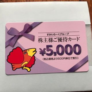 スカイラーク(すかいらーく)のすかいらーくグルーブ食事券5000円分(レストラン/食事券)