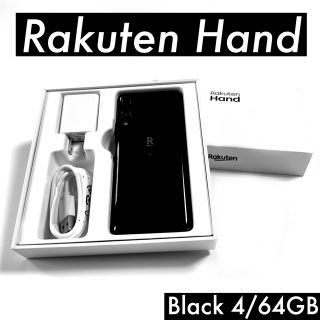 ラクテン(Rakuten)のRakuten hand ブラック 4/64gb(スマートフォン本体)