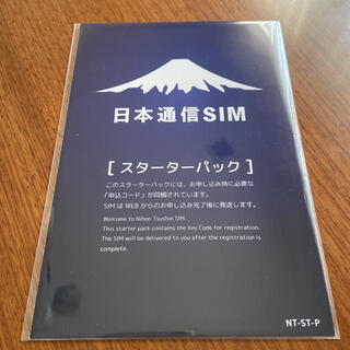 日本通信 SIM 合理的20GBプラン 合理的かけほプラン スターターパック(その他)