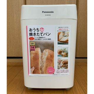 パナソニック(Panasonic)のPanasonic ホームベーカリー  SD-BH103-P(ホームベーカリー)