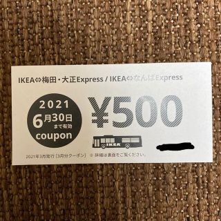 イケア　IKEA クーポン(ショッピング)