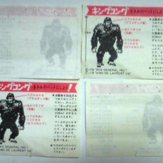 昭和レトロ　1976年 ロッテ「キングコングガム」包み紙(印刷物)