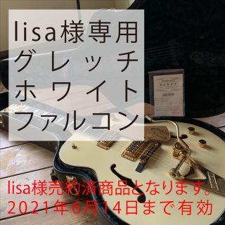 lisa様専用　ホワイトファルコン(エレキギター)