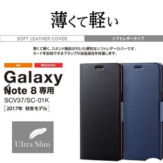 エレコム(ELECOM)の Galaxy Note8( SC-01K  /  SCV37 ) 手帳型(Androidケース)
