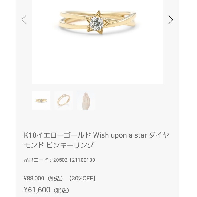 ☡専用です☡　✪Wish upon a star✪　K18　ダイヤモンド　リング レディースのアクセサリー(リング(指輪))の商品写真