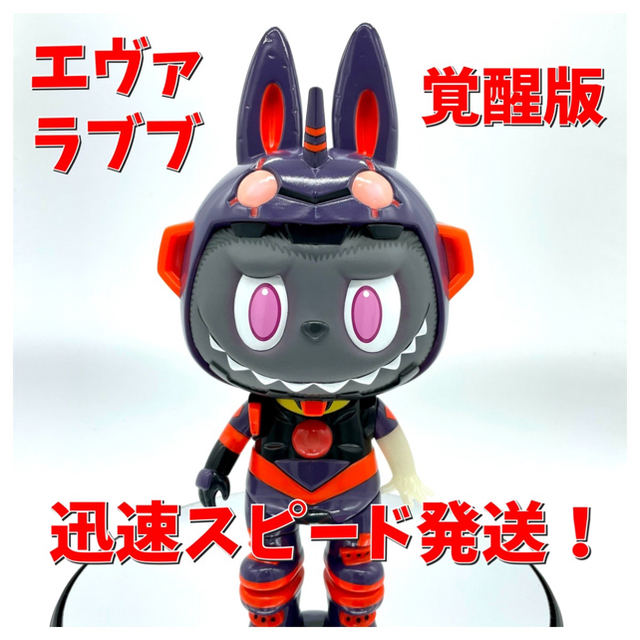 海洋堂 - 【希少】エヴァ ラブブ 初号機 覚醒版 フィギュア王 海洋堂 - 【希少】エヴァ ラブブ 初号機 覚醒版 フィギュア王