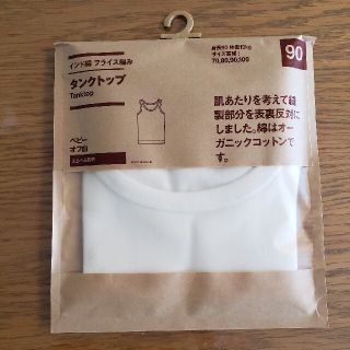 ムジルシリョウヒン(MUJI (無印良品))の無印良品　タンクトップ　90 　オフ白、ネイビー4枚組(下着)