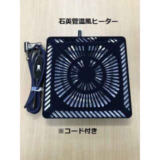 (M500)温風ヒーター    こたつ取替用 ヒーターユニット(こたつ)