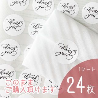 1枚14円♡即購入OK♡4cm丸型サンキューシール モダンカリグラフィー(シール)