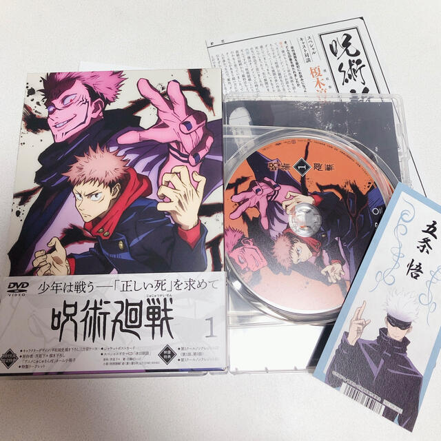 呪術廻戦　DVD vol.1  初回生産限定盤　特典シリアルコード付き