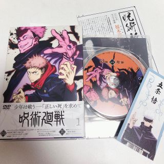 シュウエイシャ(集英社)の呪術廻戦　DVD vol.1  初回生産限定盤　特典シリアルコード付き(アニメ)