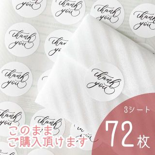 1枚14円♡即購入OK♡4cm丸型サンキューシール モダンカリグラフィー(シール)