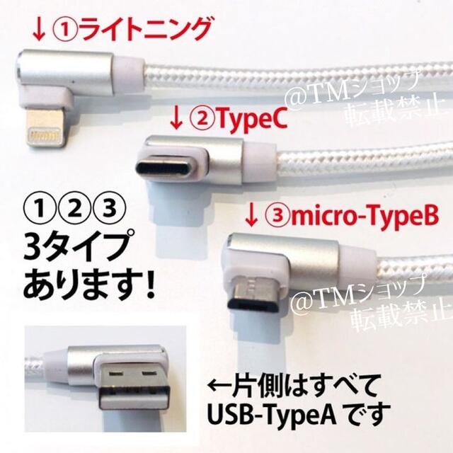 ショート ケーブル micro マイクロ USB タイプB 短い L字 プラグ スマホ/家電/カメラのスマートフォン/携帯電話(バッテリー/充電器)の商品写真