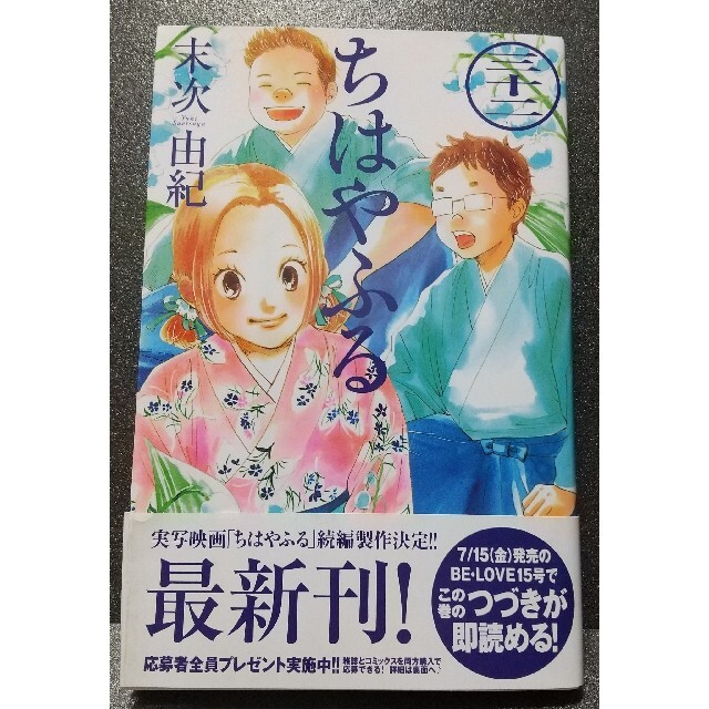 初版 帯あり ちはやふる 32 末次由紀 の通販 By めろんぱん S Shop ラクマ 初版 帯あり ちはやふる 32 末次由紀 の通販 By めろんぱん S Shop ラクマ