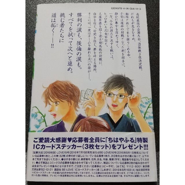 初版 帯あり ちはやふる 32 末次由紀 の通販 By めろんぱん S Shop ラクマ 初版 帯あり ちはやふる 32 末次由紀 の通販 By めろんぱん S Shop ラクマ