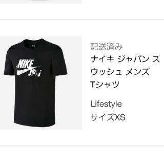 ナイキ(NIKE)の【size:XS】ナイキ ジャパン Tシャツ ブラック(Tシャツ/カットソー(半袖/袖なし))