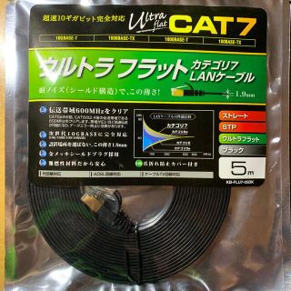 サンワサプライ CAT7ウルトラフラットLANケーブル (5m) (PC周辺機器)