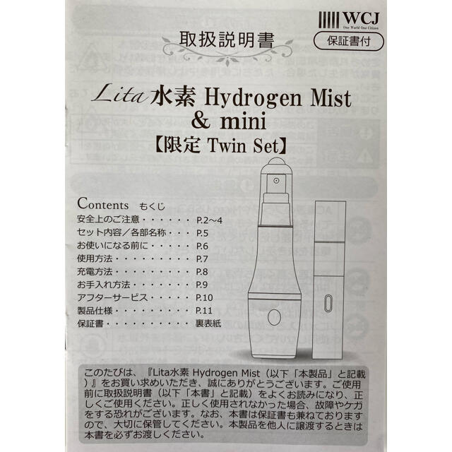 Lita水素ハイドロゲンミスト＆ミニ限定ツインセット 3