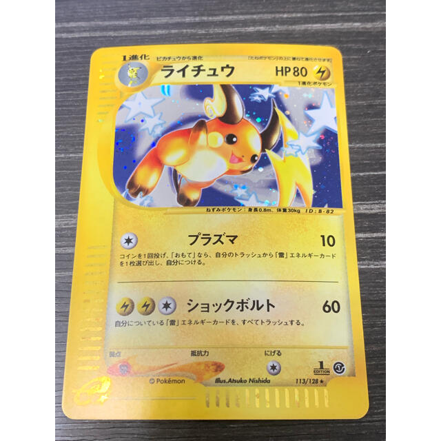 ポケモンカードe ライチュウ　1ed