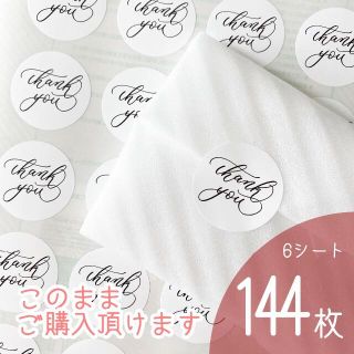 1枚14円♡即購入OK♡4cm丸型サンキューシール モダンカリグラフィー(シール)