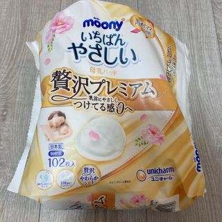 moomyいちばんやさしい母乳パッド(母乳パッド)