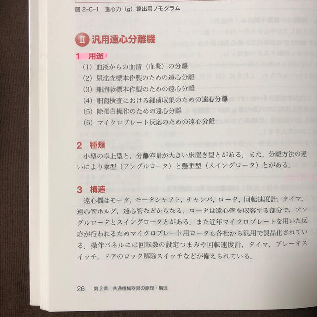 検査機器総論 エンタメ/ホビーの本(健康/医学)の商品写真