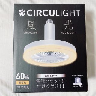 ドウシシャ(ドウシシャ)のCIRCULIGHT 風光　DSLS60LWH　サーキュライト(蛍光灯/電球)