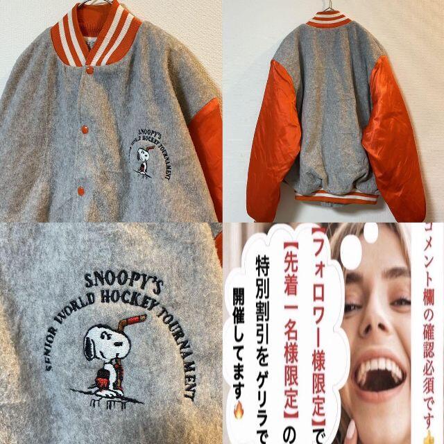 超希少　Snoopy / スヌーピー　スタジャン　アワードジャケット　ウール メンズのジャケット/アウター(スタジャン)の商品写真