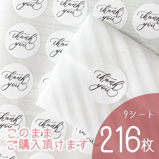 1枚14円♡即購入OK♡4cm丸型サンキューシール モダンカリグラフィー(その他)