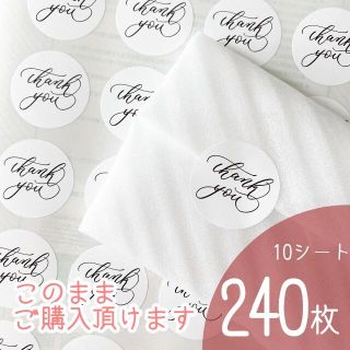 1枚14円♡即購入OK♡4cm丸型サンキューシール モダンカリグラフィー(カード/レター/ラッピング)