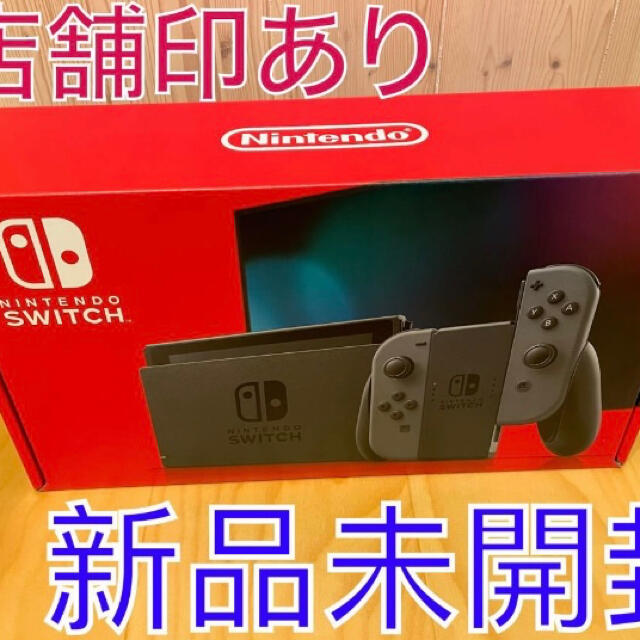 Nintendo Switch ネオン&グレー 2台セット　新品　店舗印あり